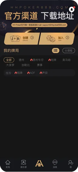 德扑圈官网 德州扑克界面截图