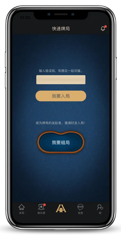 德州AA Poker游戏界面-团队竞技扑克